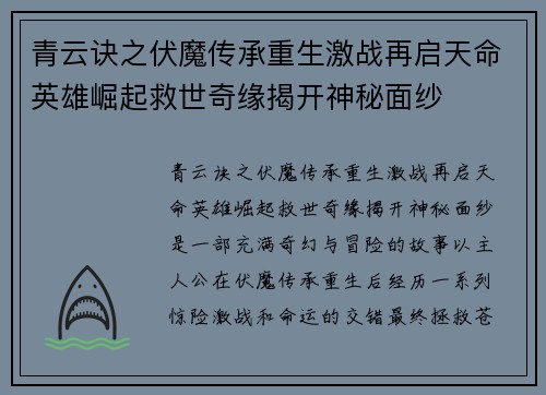 青云诀之伏魔传承重生激战再启天命英雄崛起救世奇缘揭开神秘面纱