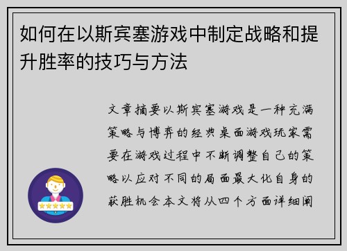 如何在以斯宾塞游戏中制定战略和提升胜率的技巧与方法