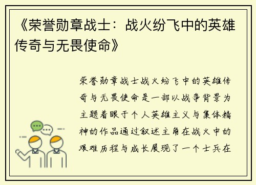 《荣誉勋章战士：战火纷飞中的英雄传奇与无畏使命》