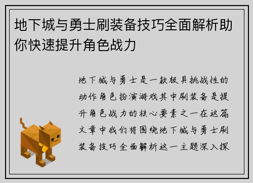 地下城与勇士刷装备技巧全面解析助你快速提升角色战力