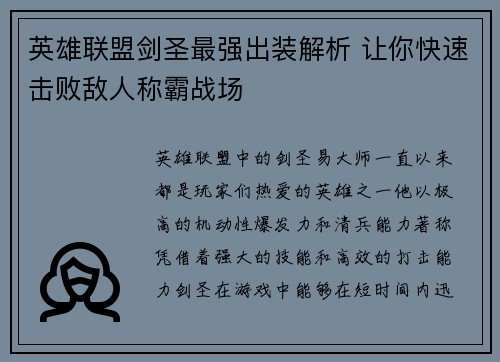 英雄联盟剑圣最强出装解析 让你快速击败敌人称霸战场