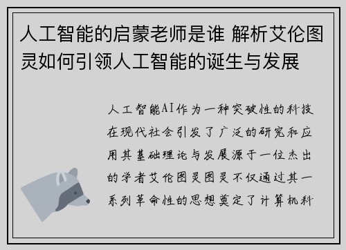 人工智能的启蒙老师是谁 解析艾伦图灵如何引领人工智能的诞生与发展