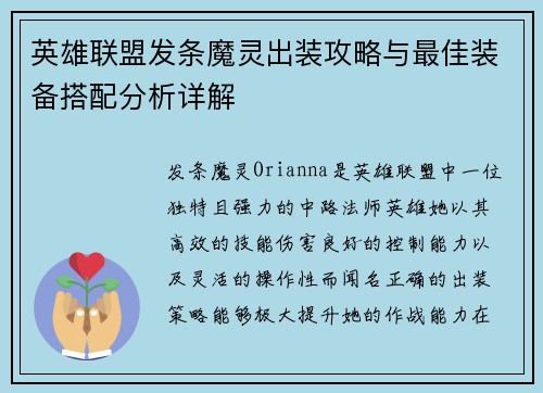 英雄联盟发条魔灵出装攻略与最佳装备搭配分析详解