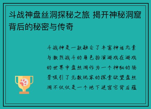 斗战神盘丝洞探秘之旅 揭开神秘洞窟背后的秘密与传奇
