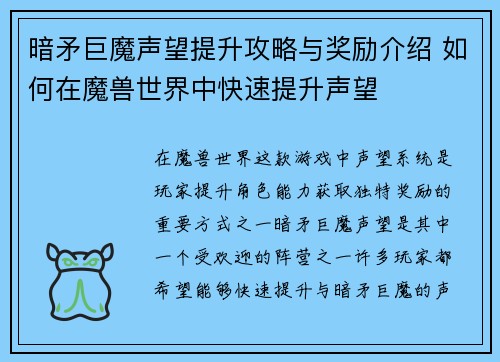 暗矛巨魔声望提升攻略与奖励介绍 如何在魔兽世界中快速提升声望