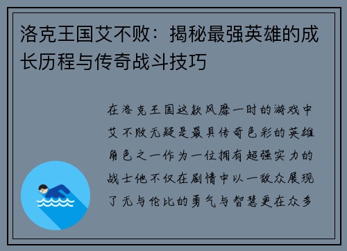 洛克王国艾不败:揭秘最强英雄的成长历程与传奇战斗技巧 洛克王国艾不败:揭秘最强英雄的成长历程与传奇战斗技巧