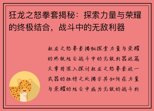 狂龙之怒拳套揭秘：探索力量与荣耀的终极结合，战斗中的无敌利器