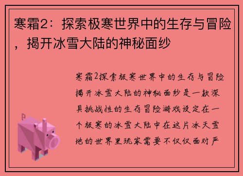 寒霜2:探索极寒世界中的生存与冒险,揭开冰雪大陆的神秘面纱 寒霜2:探索极寒世界中的生存与冒险,揭开冰雪大陆的神秘面纱